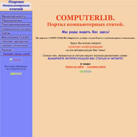 Скриншот сайта ComputerLib