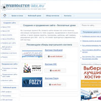 Скриншот сайта WebmasterMix
