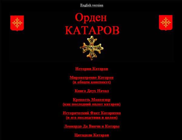 Скриншот сайта Официальный сайт ордена Катаров.
