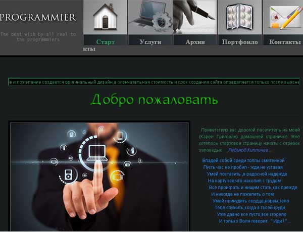 Скриншот сайта Welcome to Karen's Grigoryan Home Page
