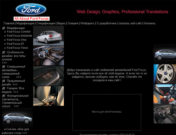 Скриншот сайта Сайт посвященный Ford Focus