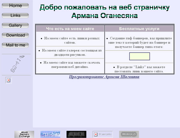 Скриншот сайта Веб страничка Армана Оганесяна
