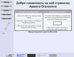 Скриншот сайта Веб страничка Армана Оганесяна