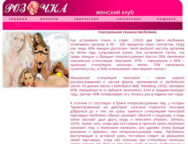 Скриншот сайта О любви женщин к женщинам
