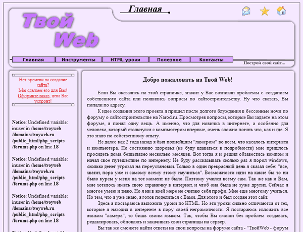 Скриншот сайта ТвойWeb - Построй свой сайт!