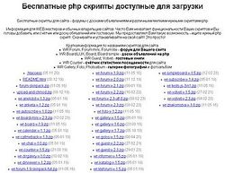 Скриншот сайта WRScripts