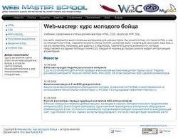 Скриншот сайта Web Master School