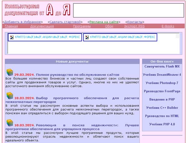 Скриншот сайта Компьютерная документация