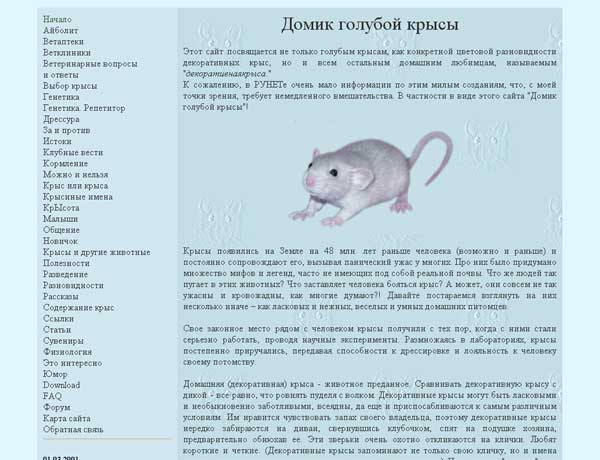 Скриншот сайта Домик голубой крысы