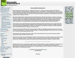 Скриншот сайта Сайт о Dreamweaver
