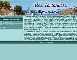 Скриншот сайта Домашняя страничка Владимира