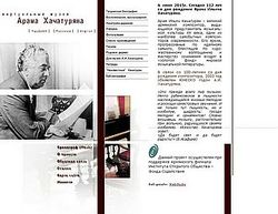 Скриншот сайта Виртуальный Музей великого армянского композитора Арама Хачатуряна