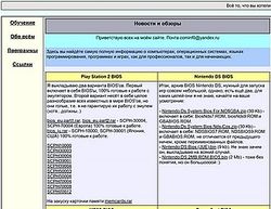 Скриншот сайта Сominf0: BIOS-ы и игры под старые консоли