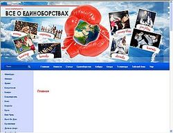 Скриншот сайта Все о единоборствах
