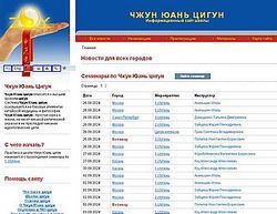 Скриншот сайта Школа цигун мастера Сюй Минтана