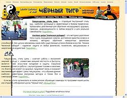 Скриншот сайта Центр цигуна и ушу Черный Тигр