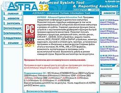 Скриншот сайта ASTRA32. Альтернатива AIDA и Everest.
