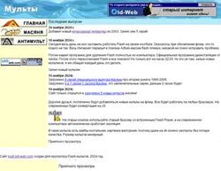 Скриншот сайта Flash мультики на Old-Web