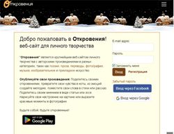 Скриншот сайта Откровения! веб-сайт для личного творчества
