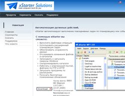Скриншот сайта xStarter - автоматизация рутинных действий