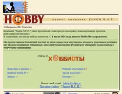 Скриншот сайта Hobby.Ru - проект компании Zenon N.S.P.