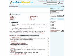 Скриншот сайта script.eManual.ru- каталог лучших скриптов для вашего сайта