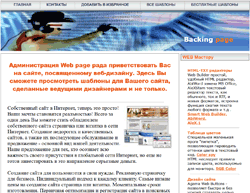Скриншот сайта Backing page - шаблоны для сайта.