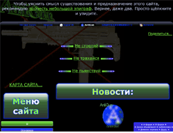 Скриншот сайта AntiGun 