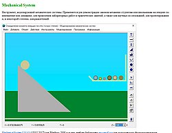 Скриншот сайта Mechanical System