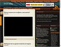 Скриншот сайта Блог eriko