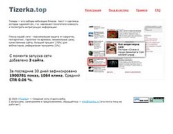 Скриншот сайта Тизерная сеть - тизерная реклама