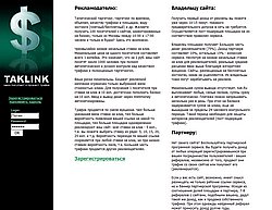 Скриншот сайта TAKLink - покупка и продажа трафика с оплатой за клик