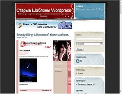 Скриншот сайта Старые Шаблоны Wordpress