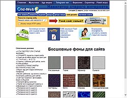 Скриншот сайта Web-дизайн - каталог файлов для оформления сайтов