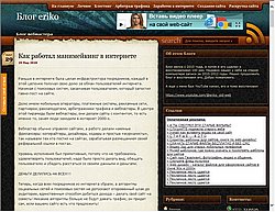 Скриншот сайта Блог eriko