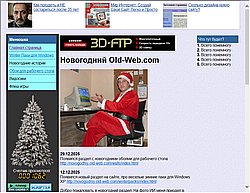 Скриншот сайта Новогодний Old-Web.com