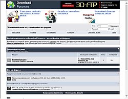 Скриншот сайта DownloadForum.ru - качай файлы из форума