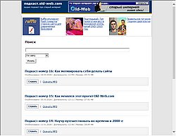 Скриншот сайта подкаст.old-web.com
