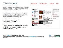 Скриншот сайта Тизерная сеть - тизерная реклама