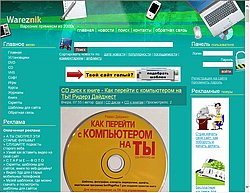 Скриншот сайта Wareznik - скачать старые файлы бесплатно без смс