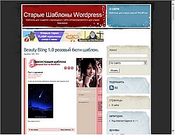 Скриншот сайта Старые Шаблоны Wordpress